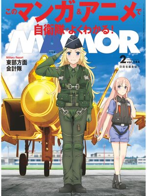 cover image of MAMOR(マモル) 2019 年 02 月号 [雑誌]